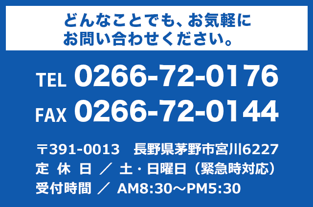 電話0266-72-0176